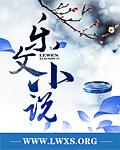 不朽神王TXT