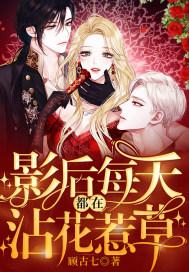娱乐全能大明星张