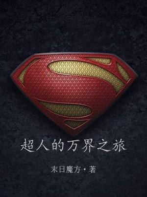 师尊旺夫孽徒成了无上大反派无修