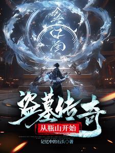 校园王牌团宠少女免费阅读