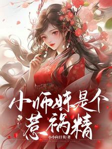 高冷国师诱妻入怀 封翊喜欢女主吗