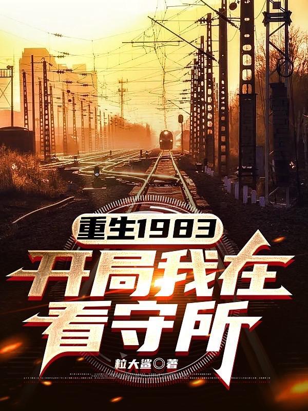 港诡大世界从凡人到仙师