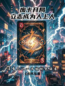 龙族从日轻归来的路明非笔趣阁