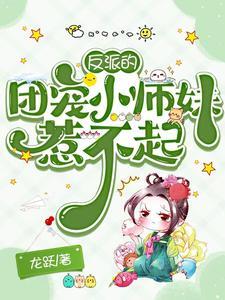 大小姐驾到万夜星城最新章节