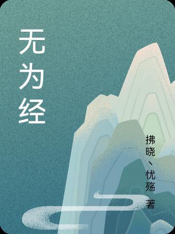 听话照做执行的下半句