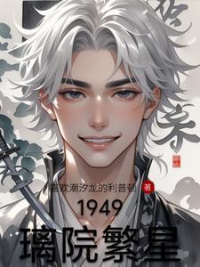 全家嫌三岁奶包转头就喊煞神爹