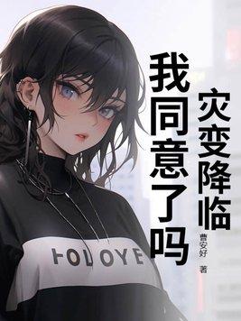 末世我被丧尸咬了