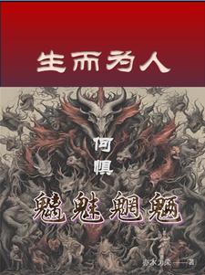 我在暗黑四合院中称王称霸作者夜深人静
