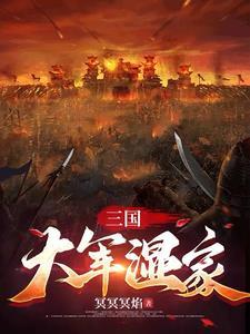 穿书后!搬空家当下乡当知青妍妍吖
