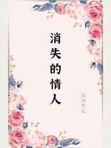 我长生的秘密被曝光了 起点
